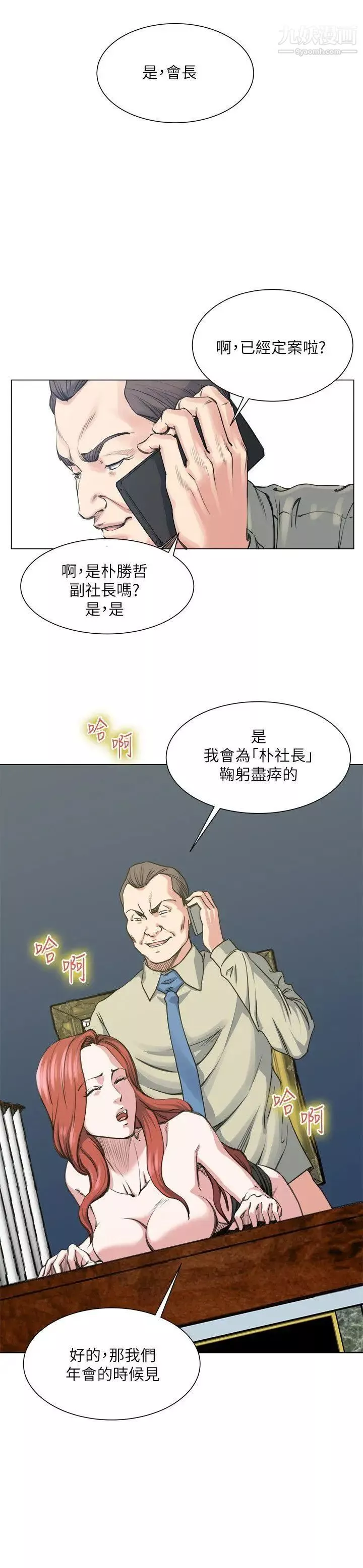 OFFICETROUBLE-最终话 - 图片 14