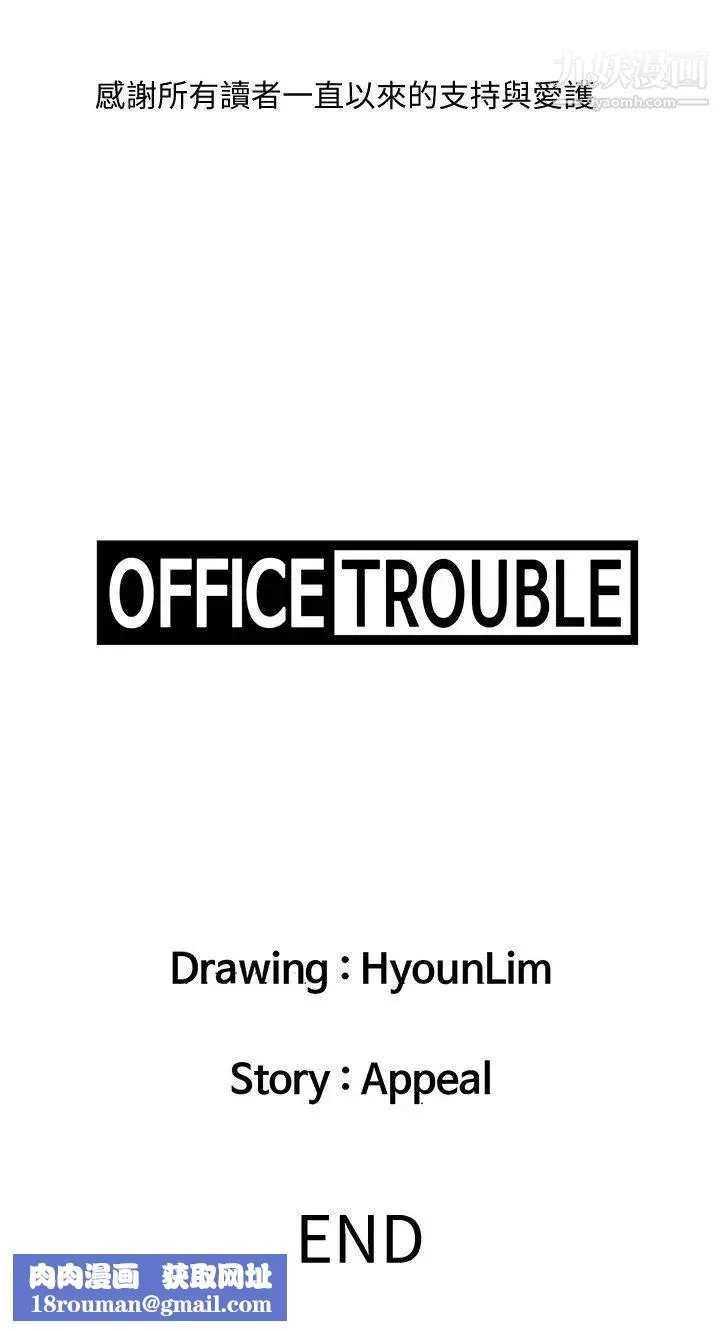 OFFICETROUBLE最終話