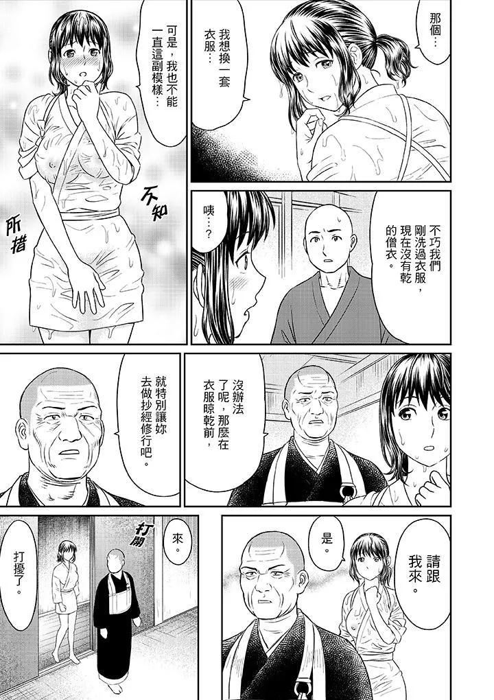 人妻在金槍不倒寺SEX修行第4話