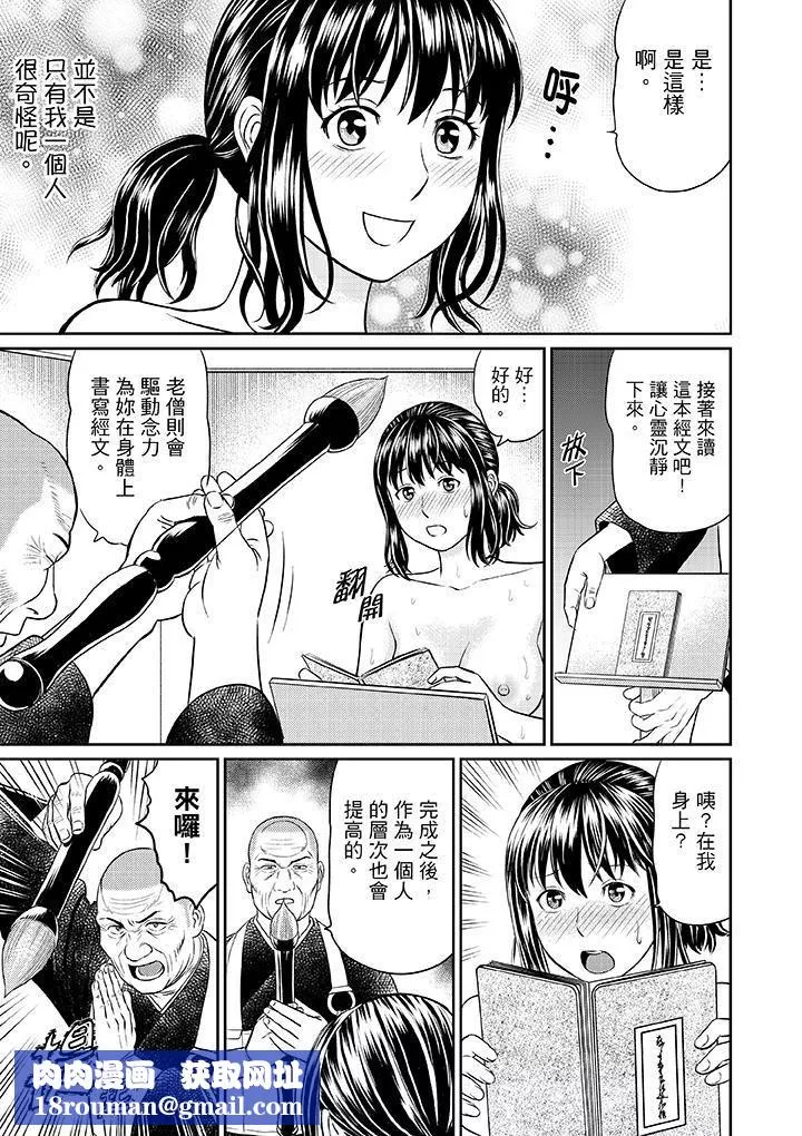 人妻在金槍不倒寺SEX修行第4話