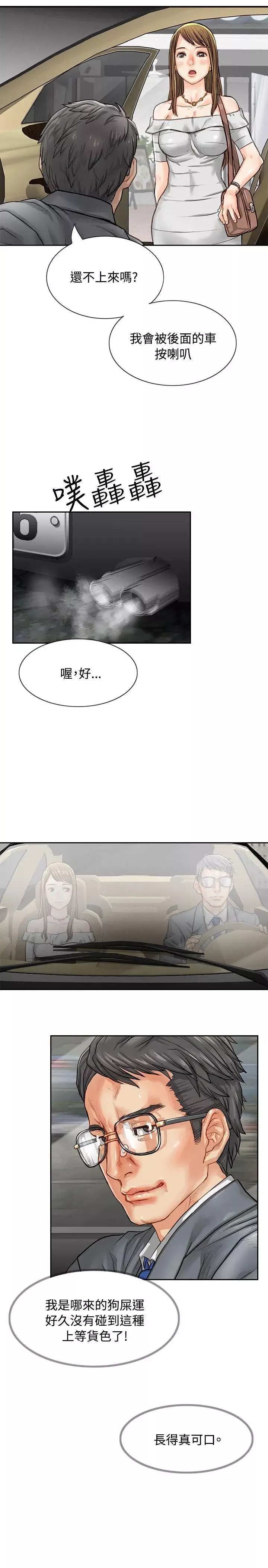 极品卖身女-第1话 - 图片 19