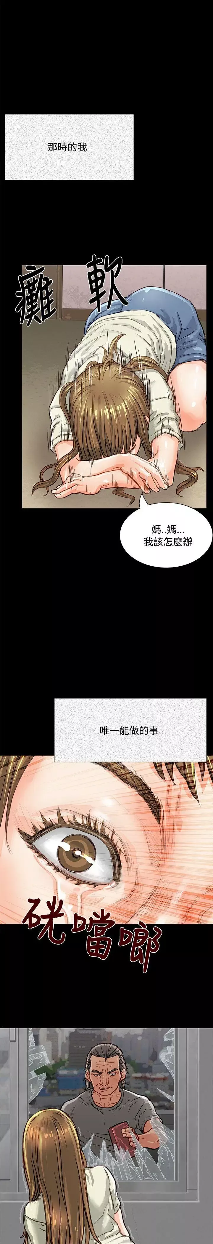 極品賣身女第1話