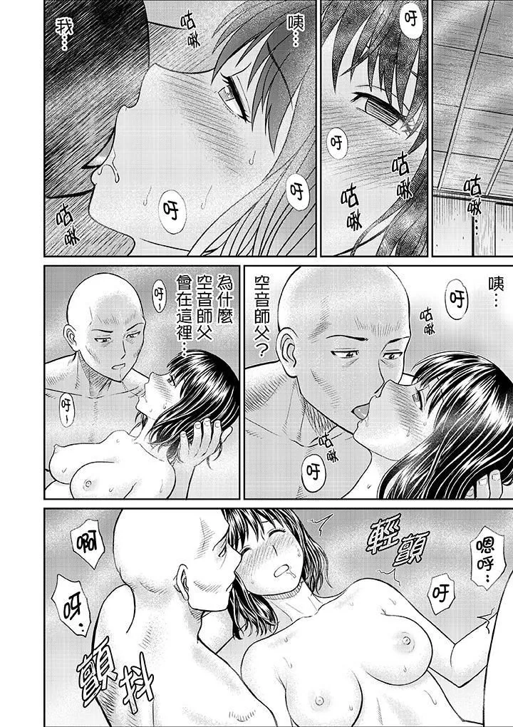 人妻在金枪不倒寺SEX修行-第10话 - 图片 10