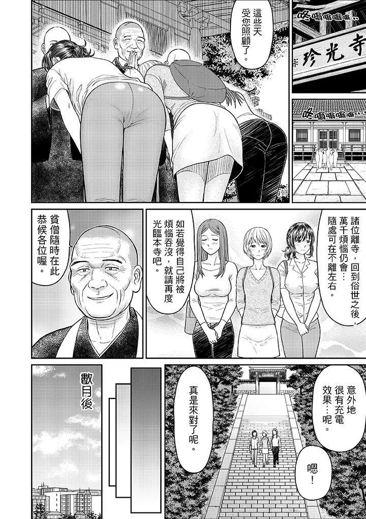 人妻在金槍不倒寺SEX修行第10話