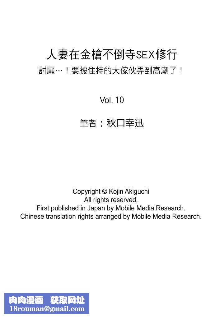 人妻在金枪不倒寺SEX修行第10话