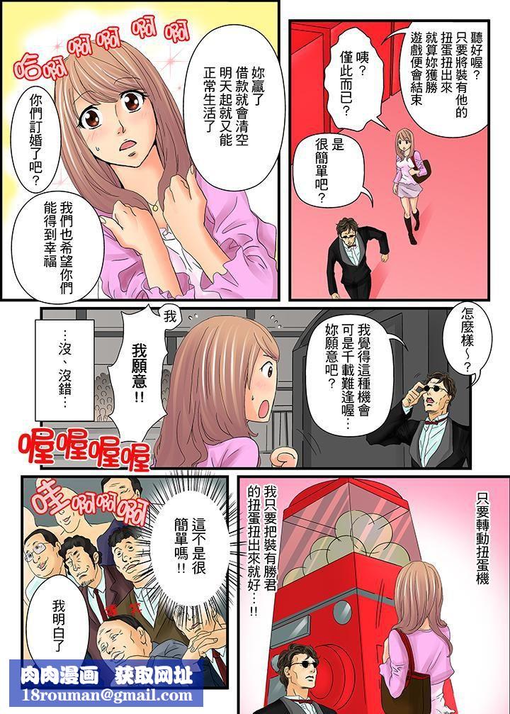 绝伦扭蛋游戏第1话