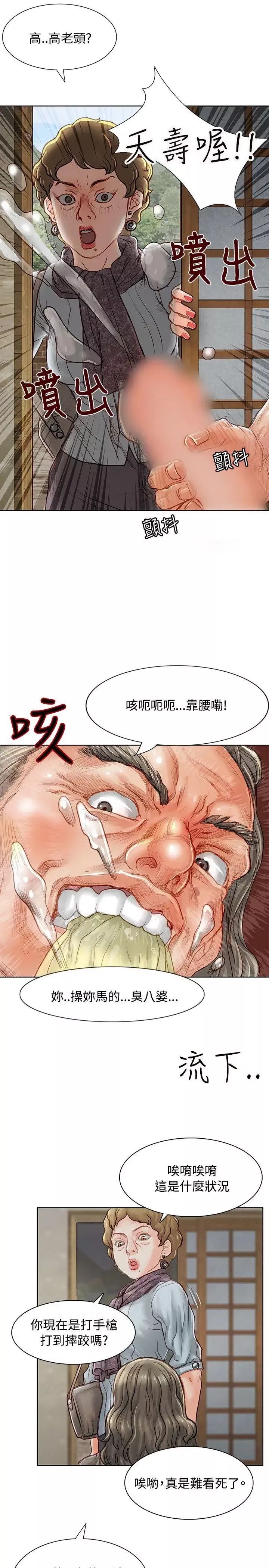 極品賣身女第2話