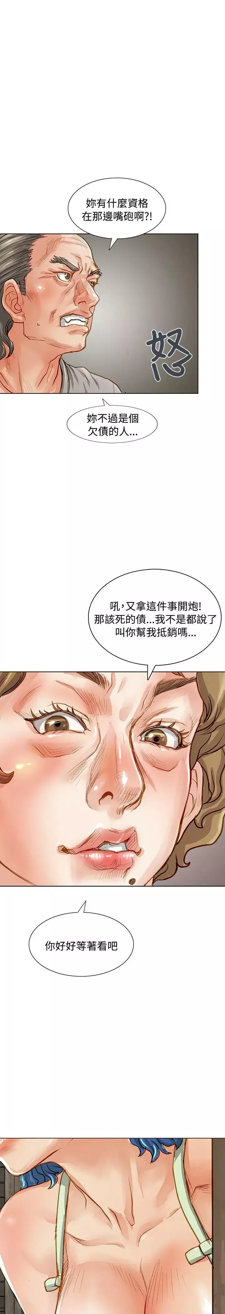 极品卖身女-第3话 - 图片 5