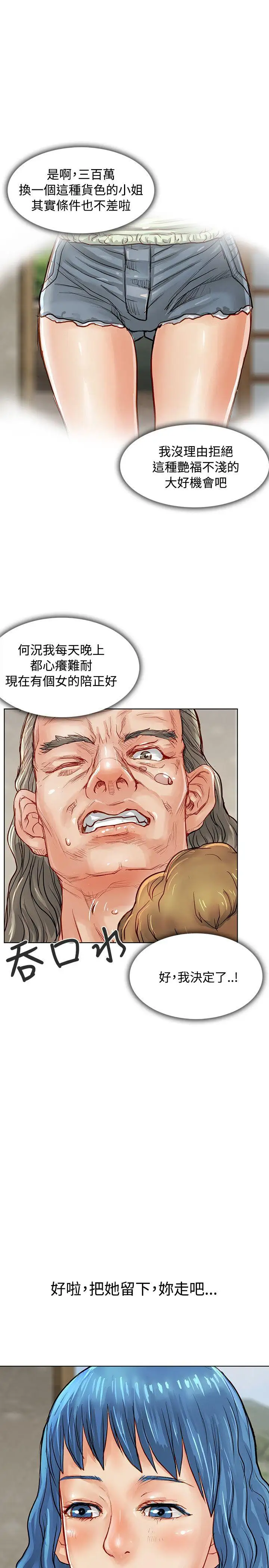 极品卖身女第3话