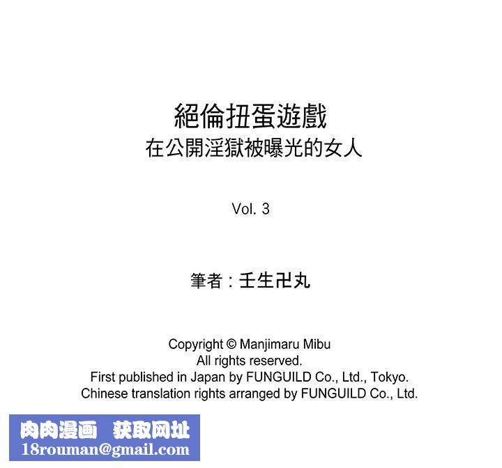 绝伦扭蛋游戏第3话