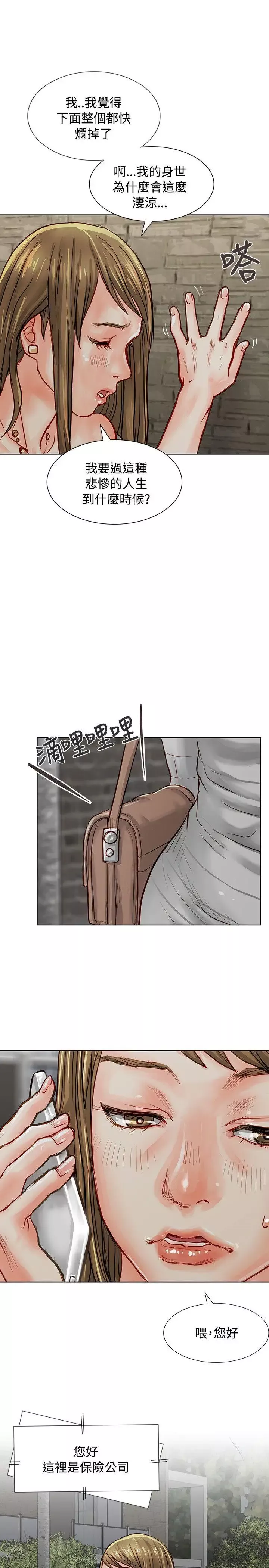 極品賣身女第3話