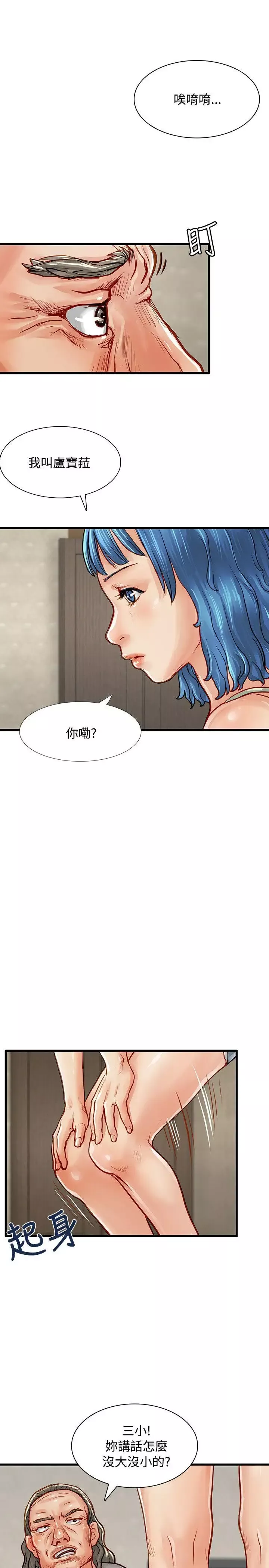 极品卖身女-第3话 - 图片 33