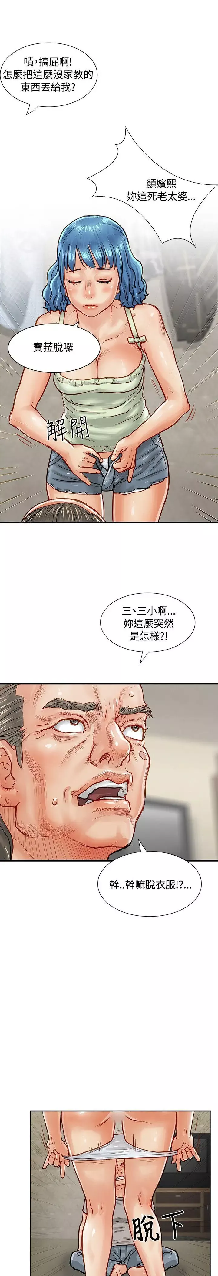 極品賣身女第3話