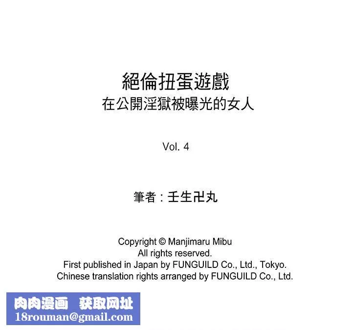 绝伦扭蛋游戏-第4话 - 图片 14