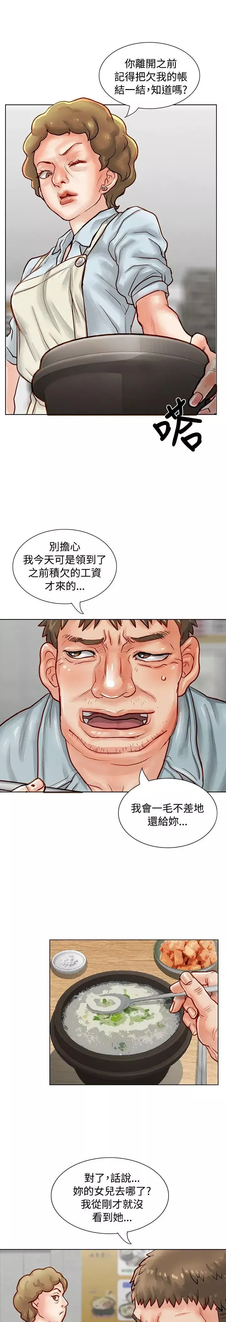 極品賣身女第3話