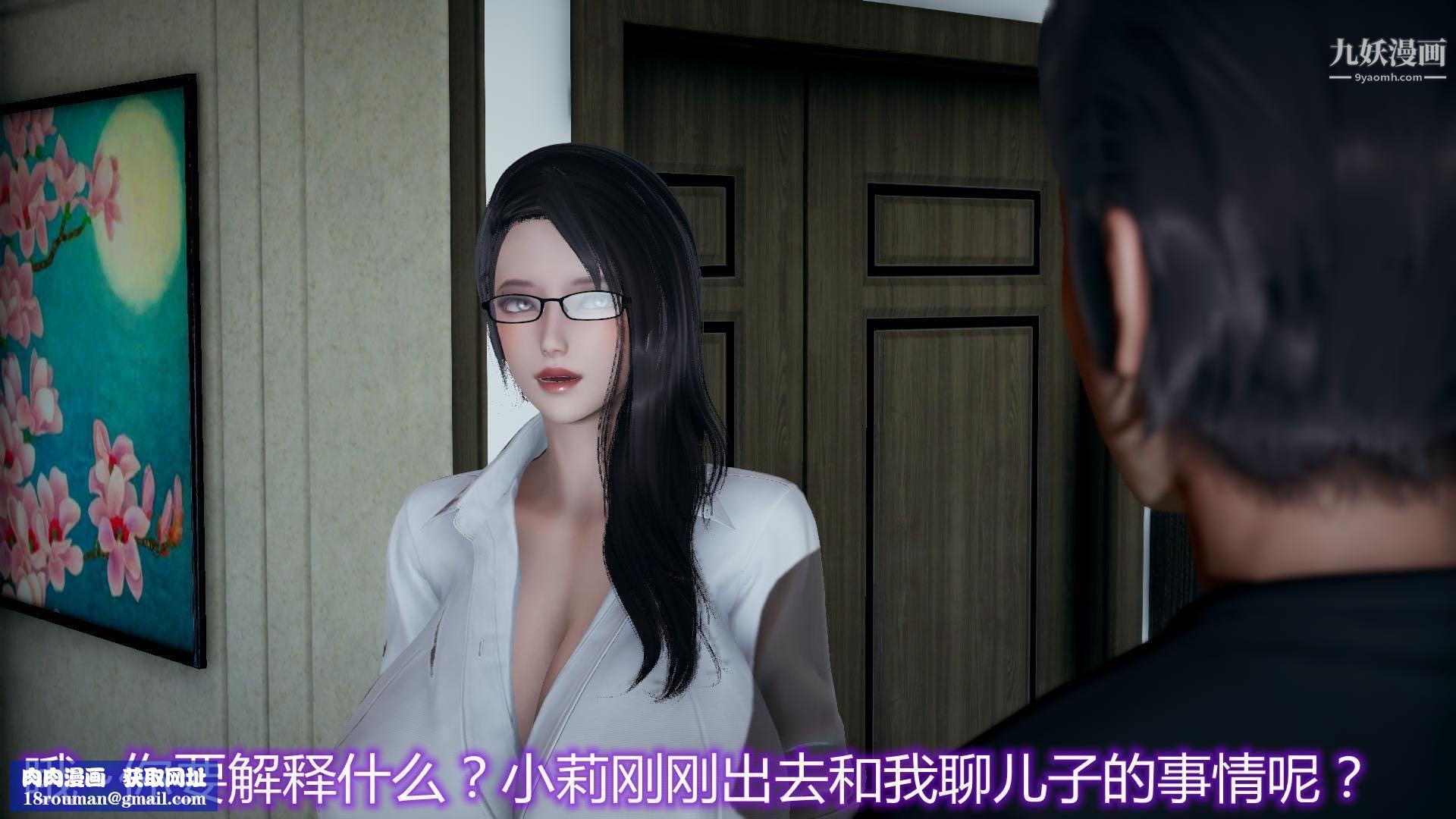 妈妈与女友互换身体[3D]第02话