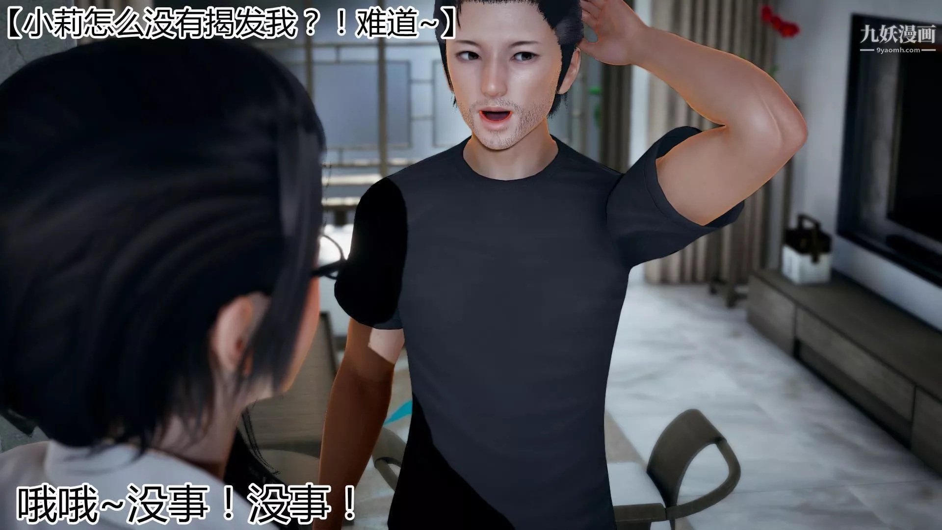 妈妈与女友互换身体[3D]-第03话 - 图片 2