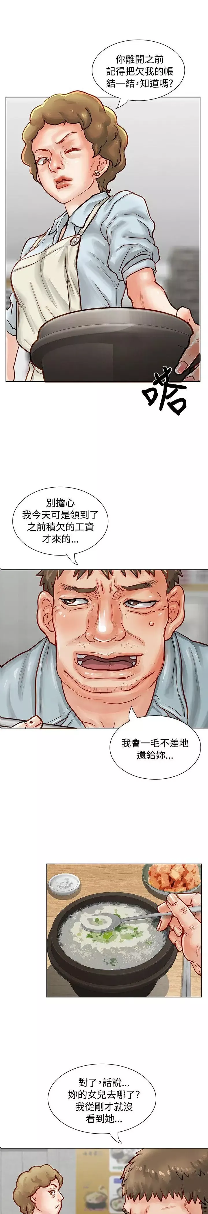 极品卖身女-第4话 - 图片 3