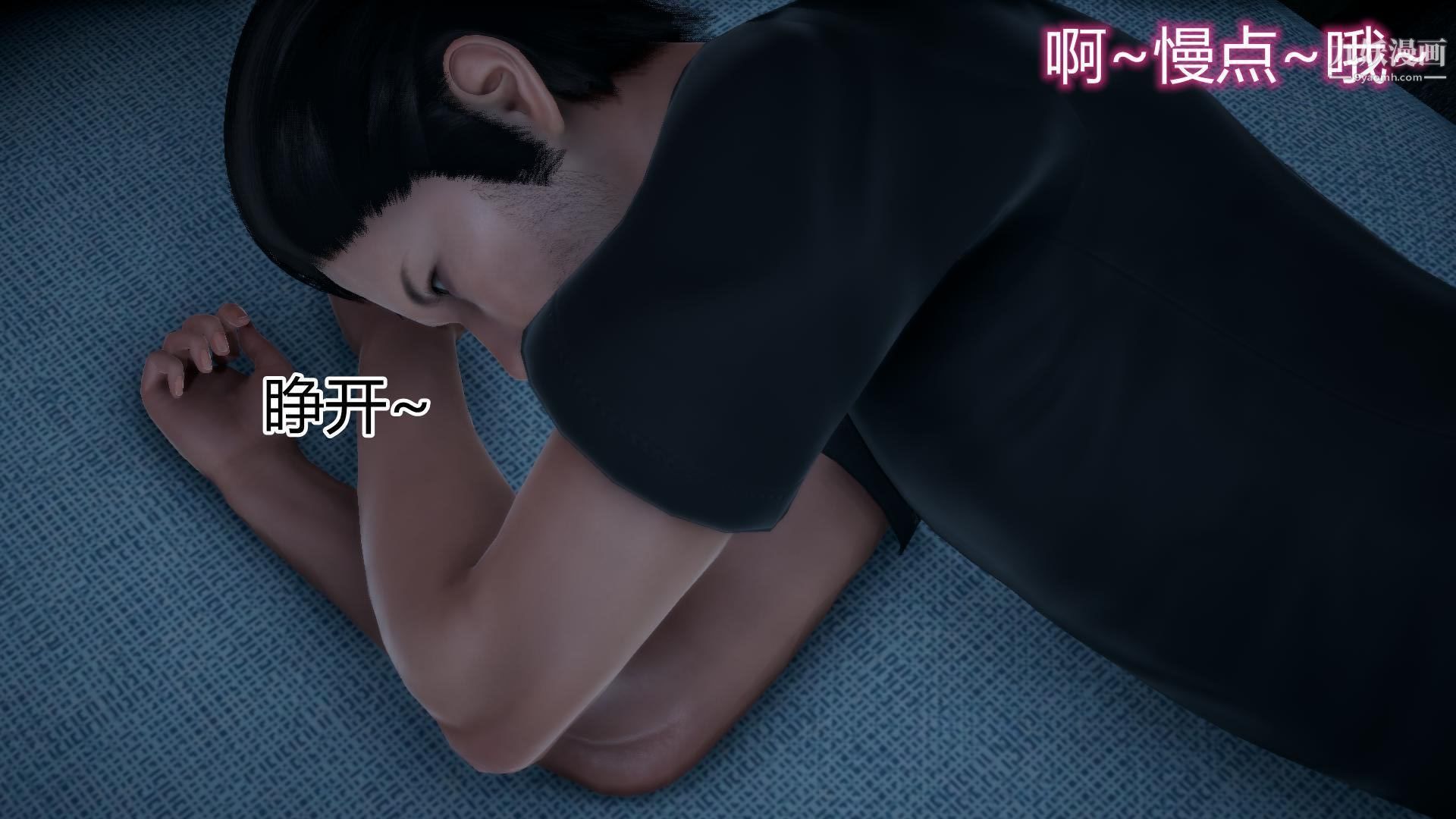 媽媽與女友互換身體[3D]第03話