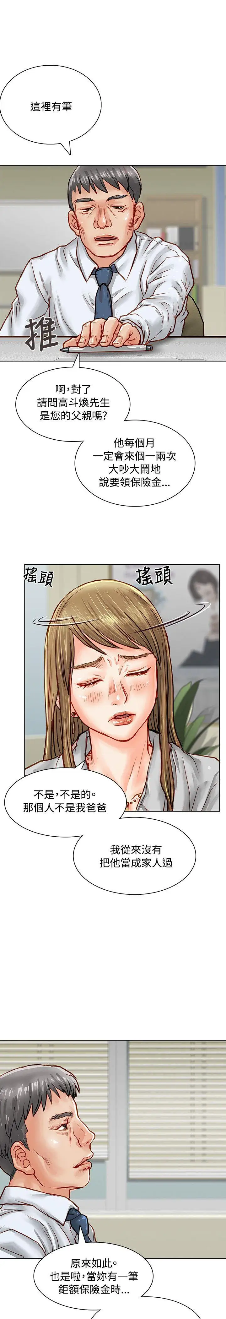 極品賣身女第4話