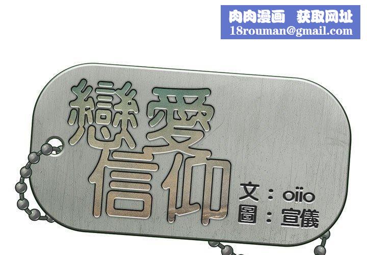 戀愛信條第24話