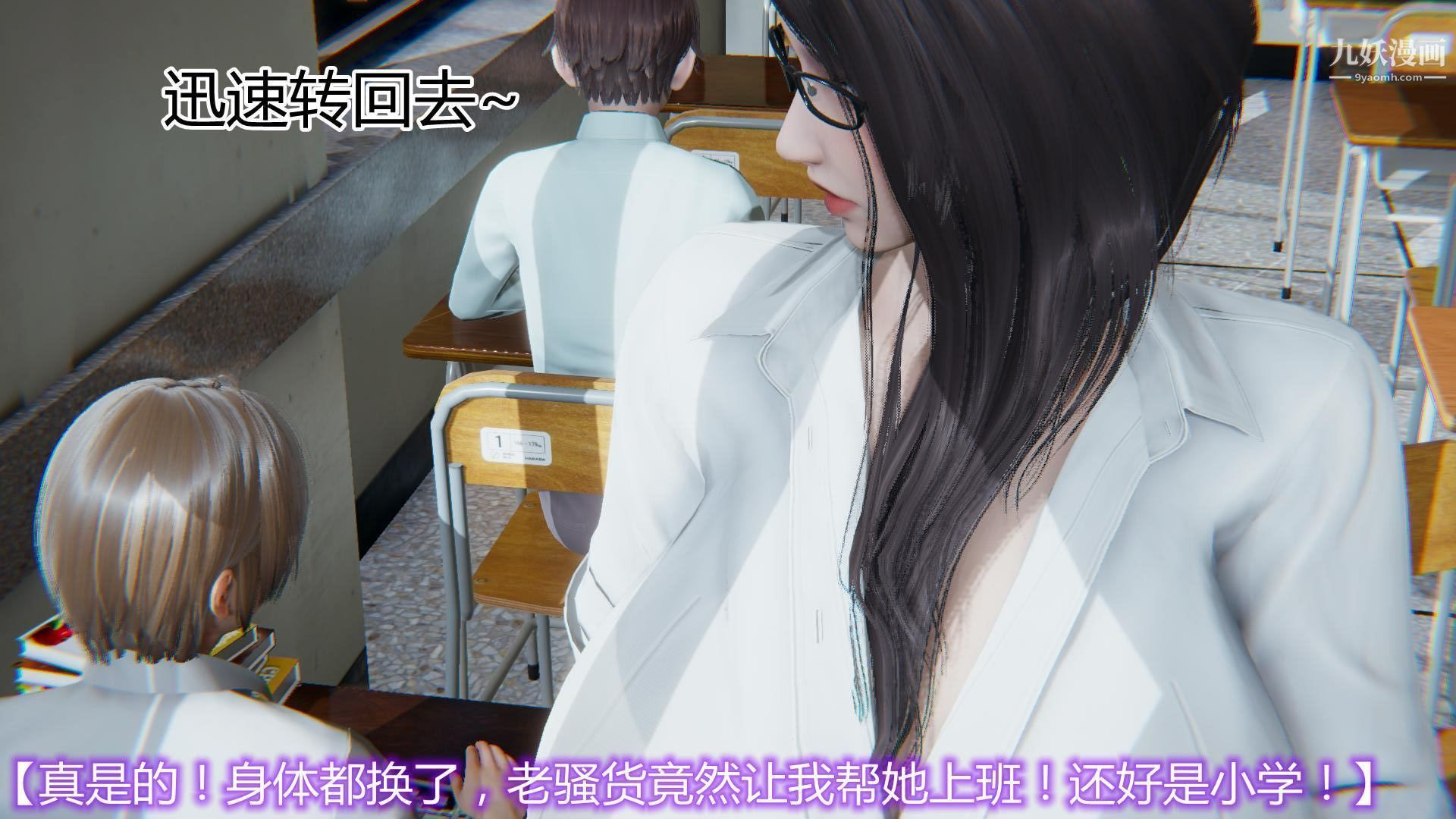 妈妈与女友互换身体[3D]第04话