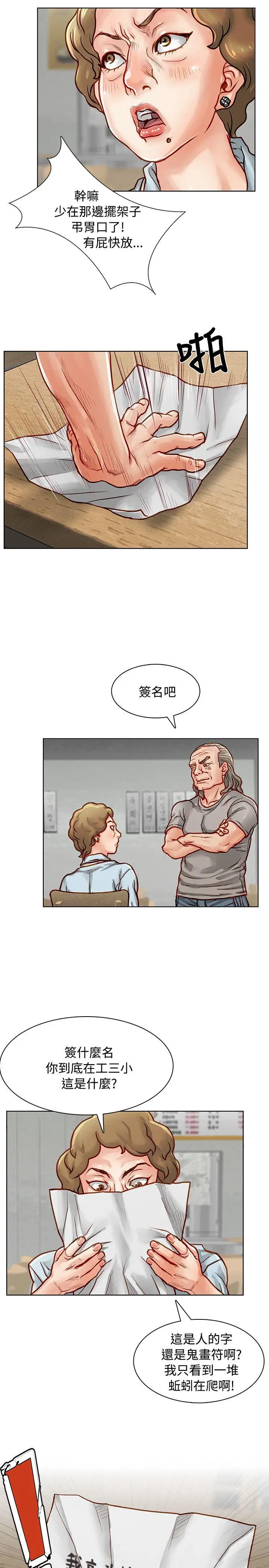 極品賣身女第4話