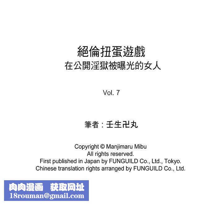 絕倫扭蛋遊戲第7話