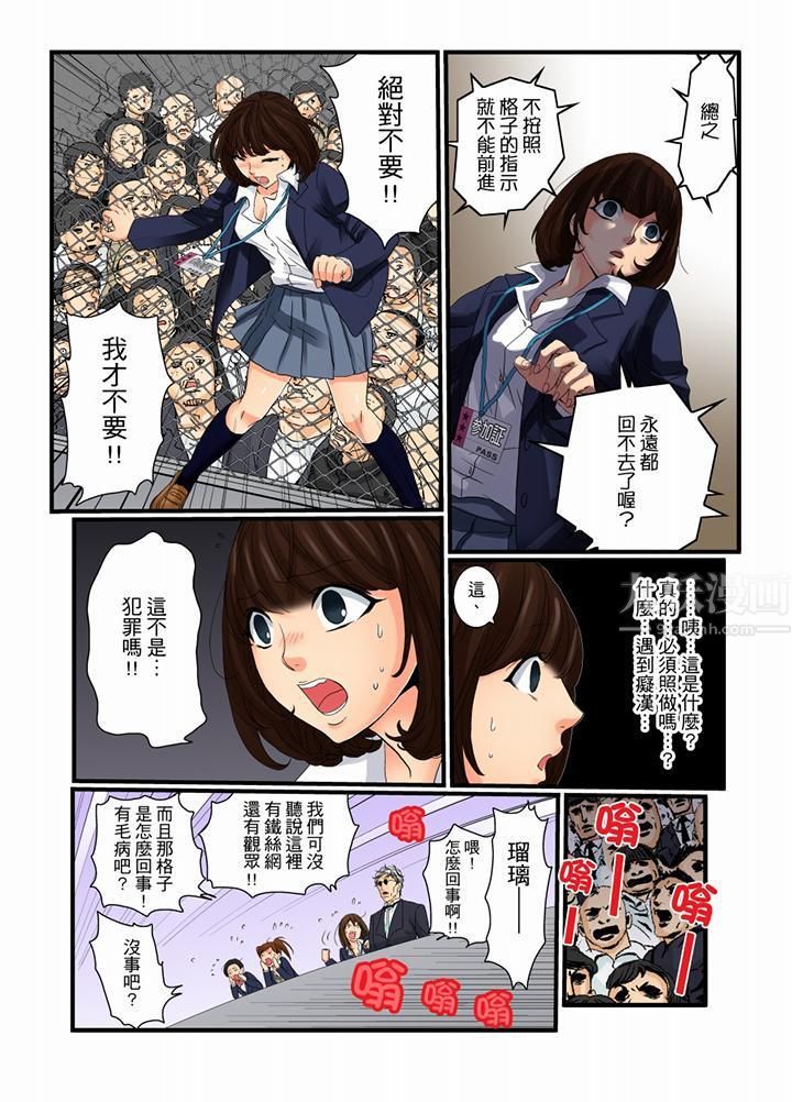 绝伦扭蛋游戏第9话