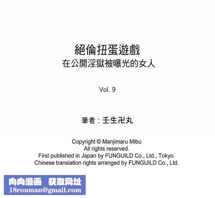 绝伦扭蛋游戏第9话