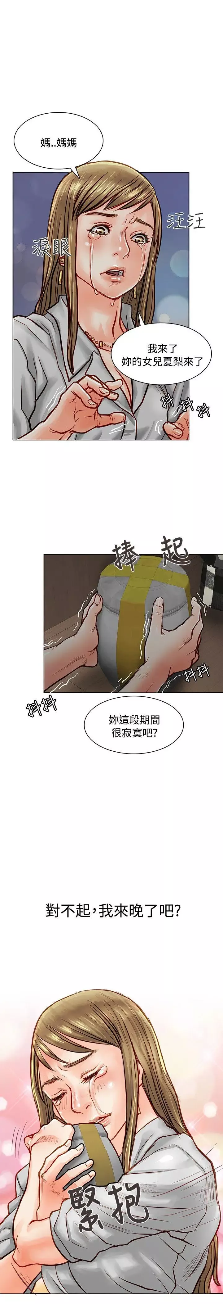 極品賣身女第5話