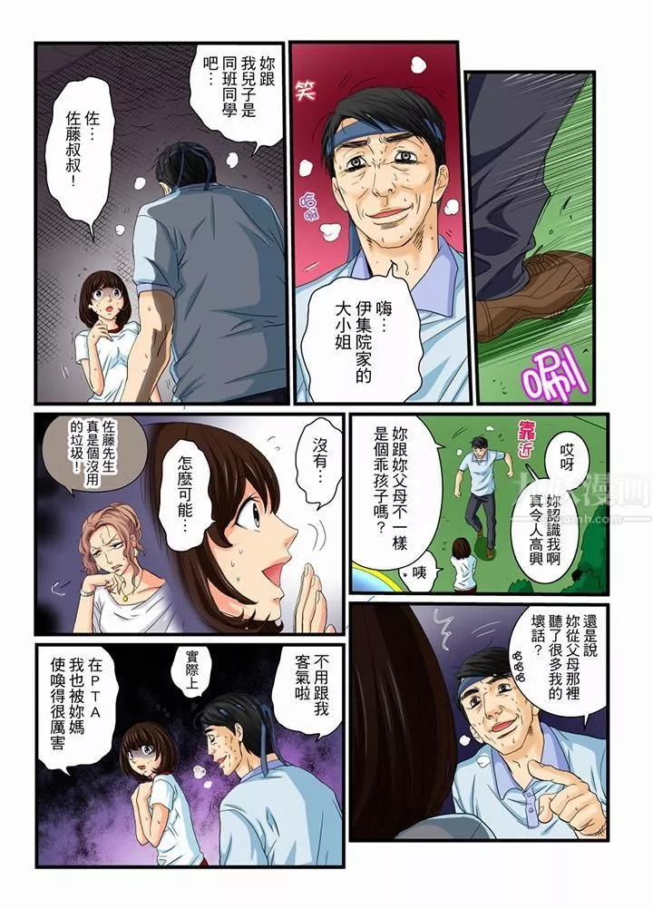 絕倫扭蛋遊戲第11話