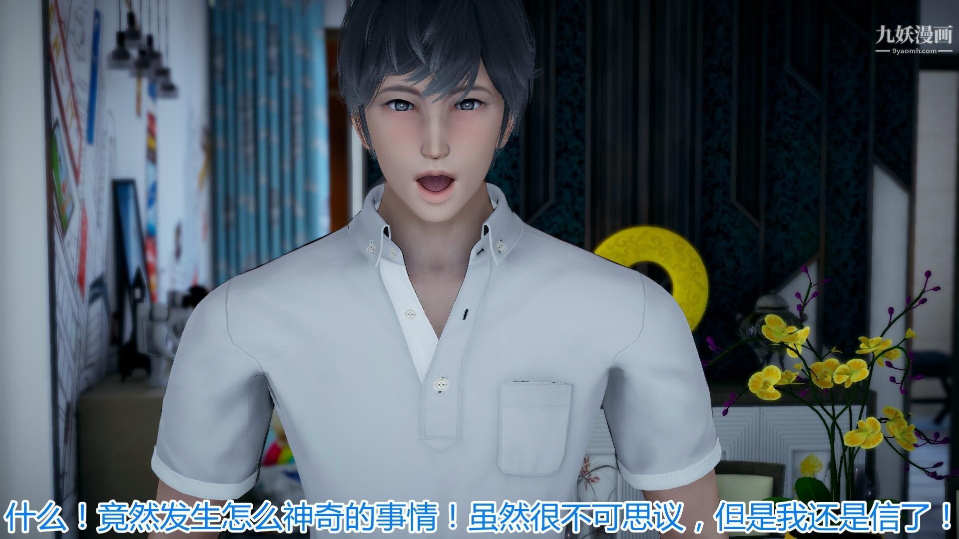 媽媽與女友互換身體[3D]第08話