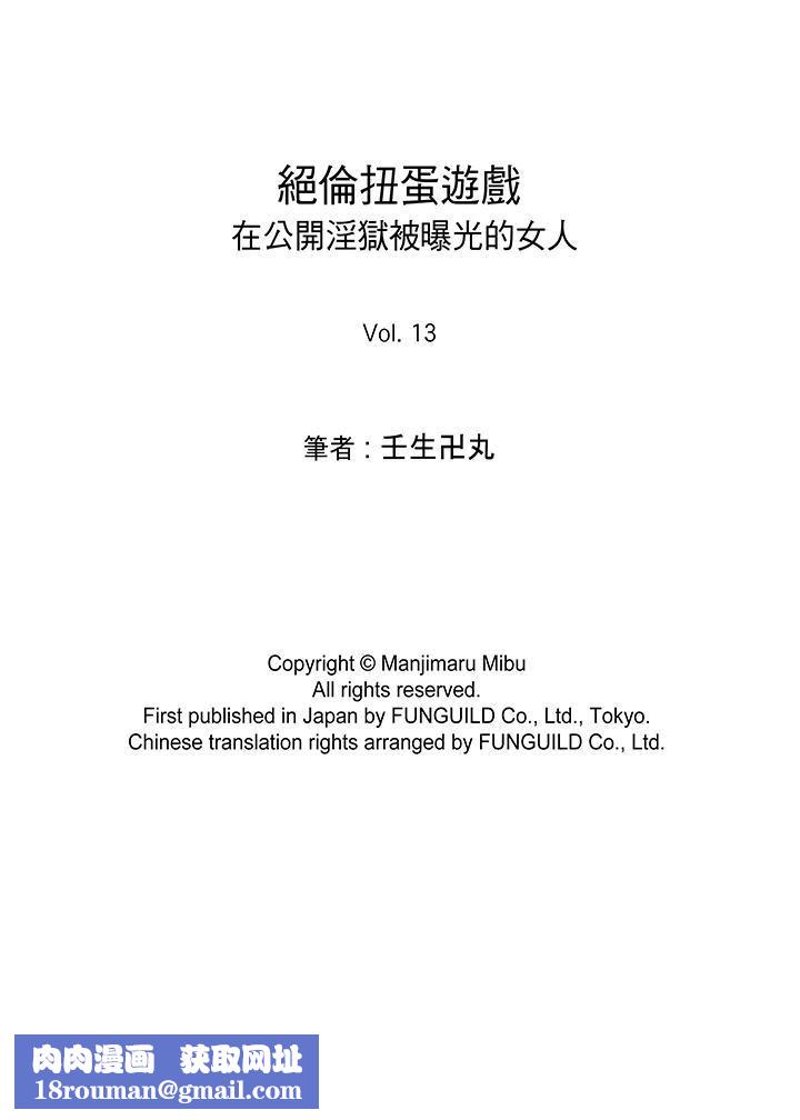 绝伦扭蛋游戏第13话