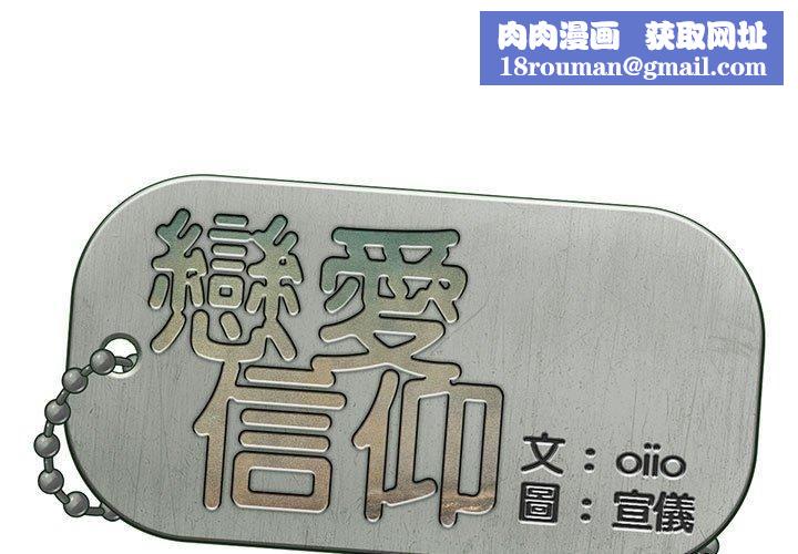 恋爱信条第26话