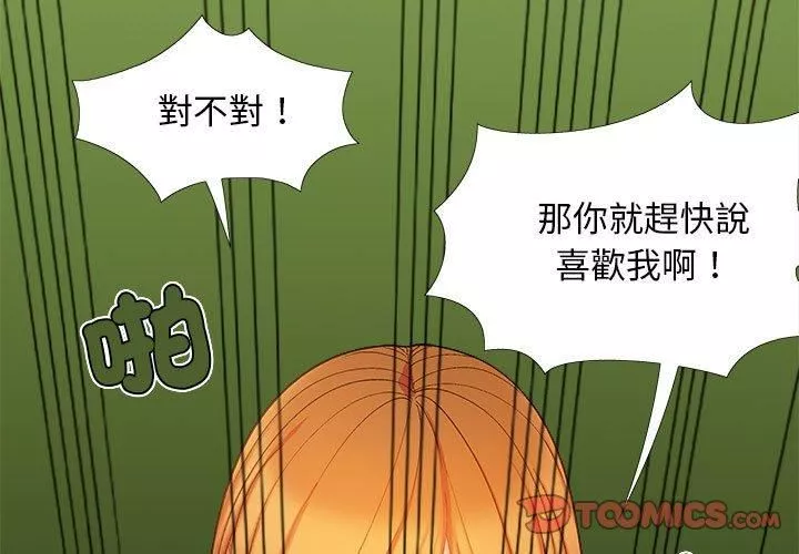 恋爱信条-第26话 - 图片 3