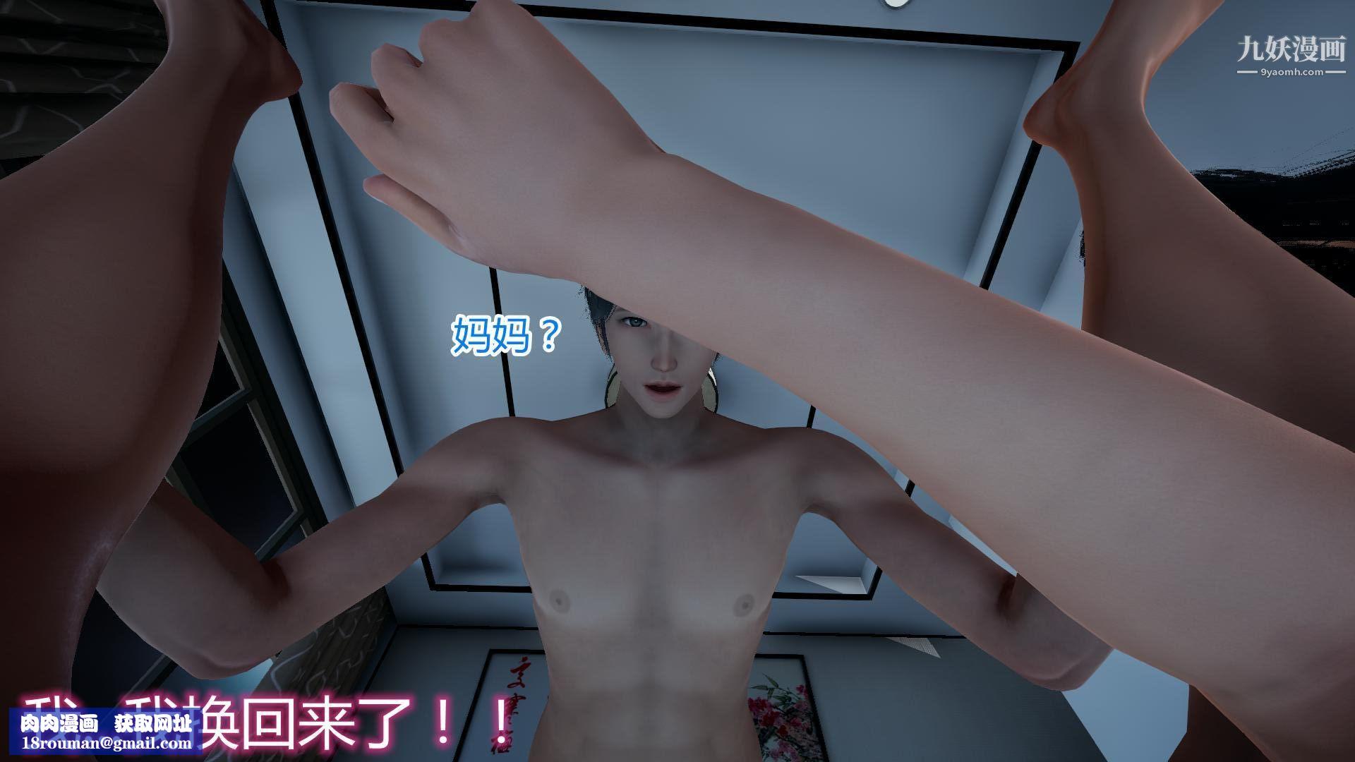 妈妈与女友互换身体[3D]第10话