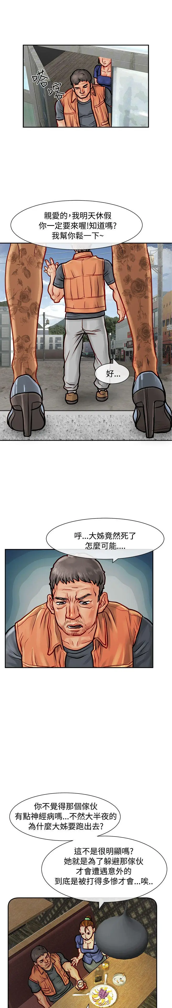 极品卖身女第8话