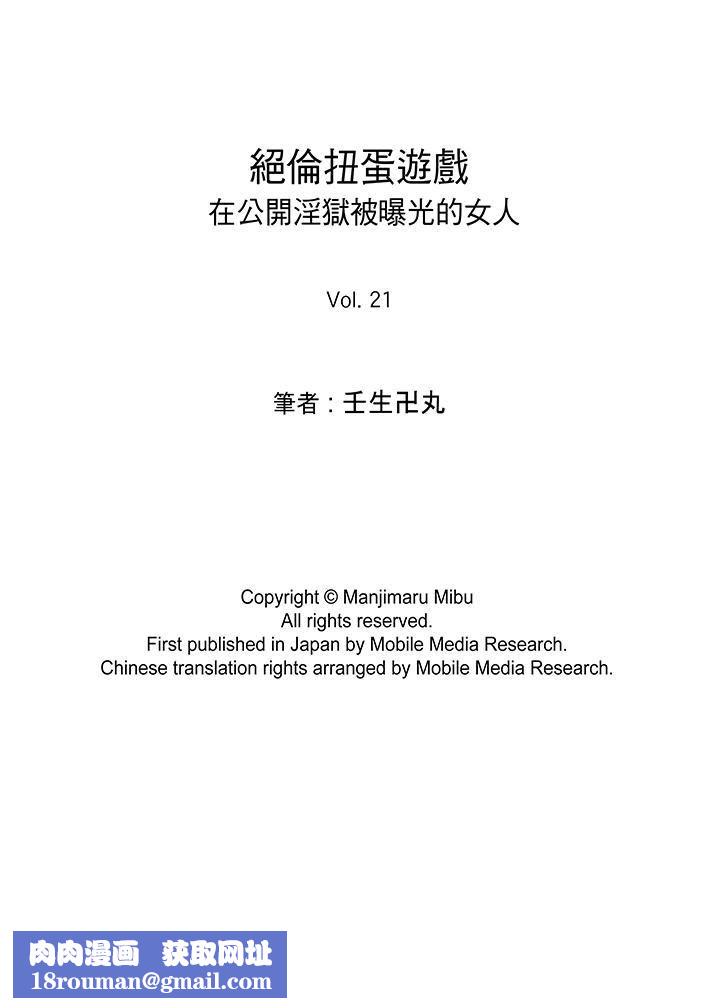 绝伦扭蛋游戏第21话