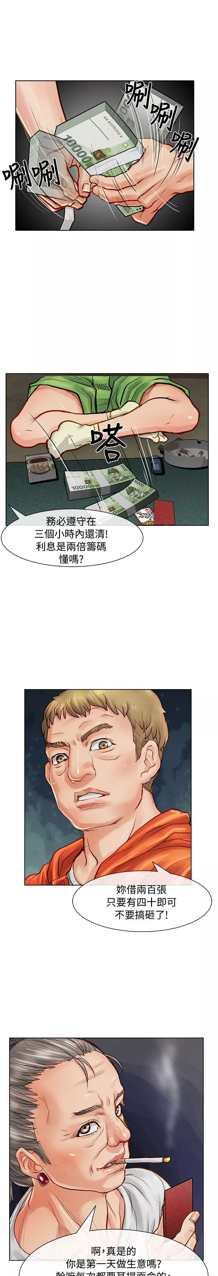 极品卖身女-第9话 - 图片 38