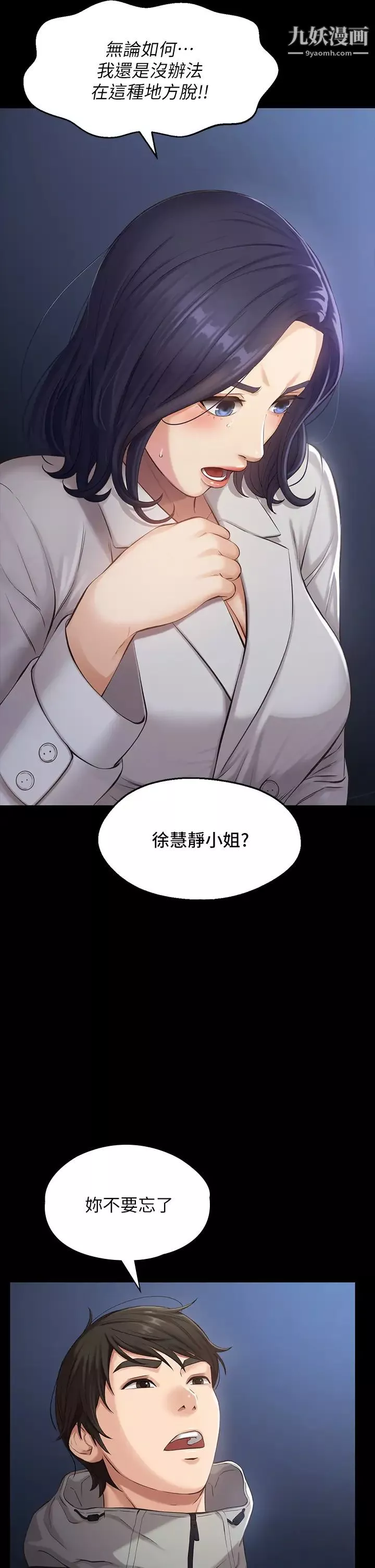 萬能履歷表第1話-可操縱行為的神祕檔案