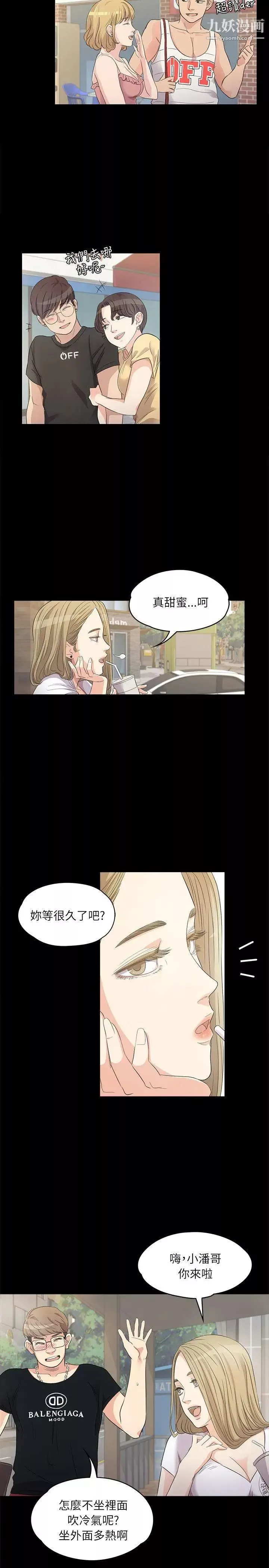 江南罗曼史-第1话-盘子与酒店妹 - 图片 2