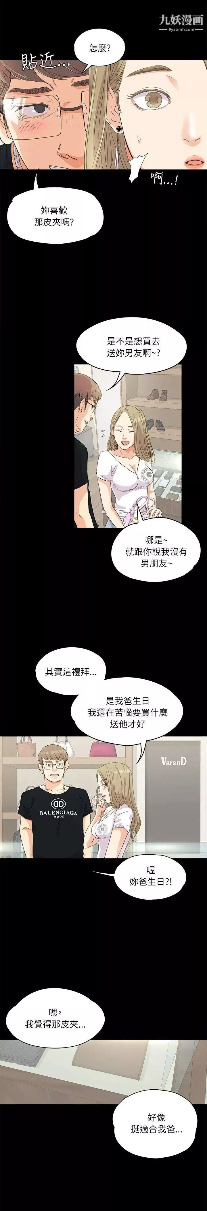 江南罗曼史-第1话-盘子与酒店妹 - 图片 7