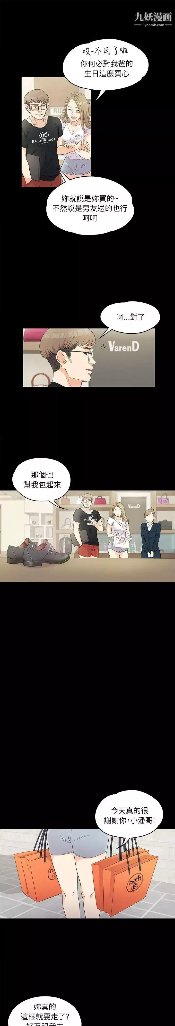 江南羅曼史第1話-盤子與酒店妹