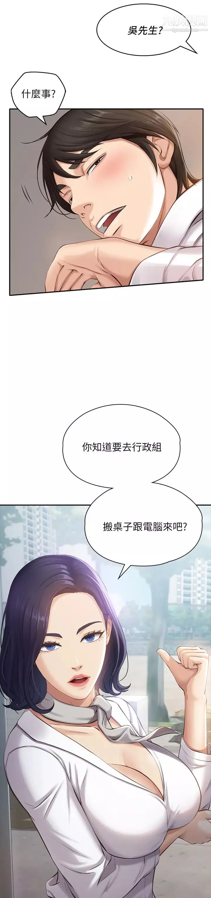 萬能履歷表第1話-可操縱行為的神祕檔案