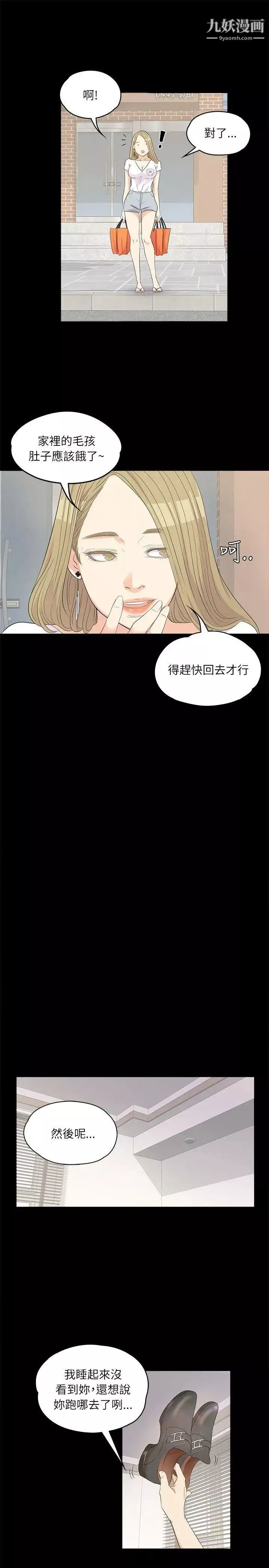 江南罗曼史-第1话-盘子与酒店妹 - 图片 13