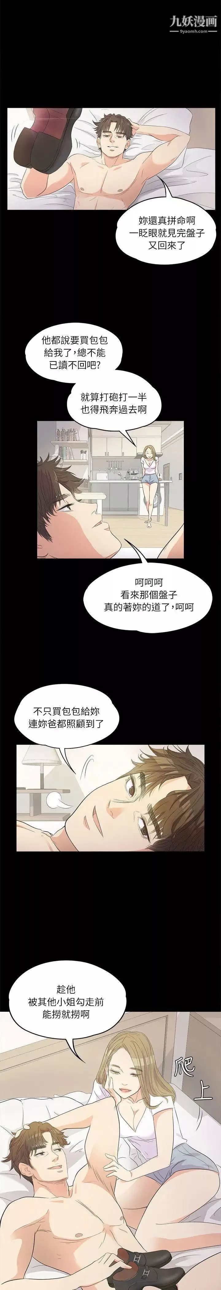 江南羅曼史第1話-盤子與酒店妹