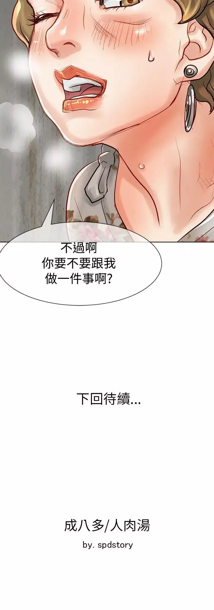 极品卖身女-第10话 - 图片 41