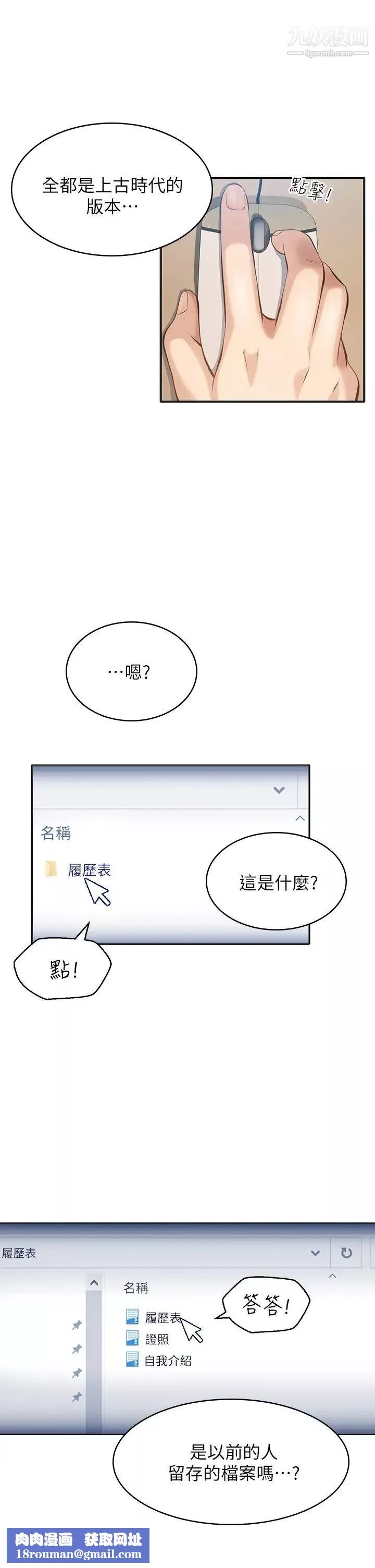 萬能履歷表第1話-可操縱行為的神祕檔案