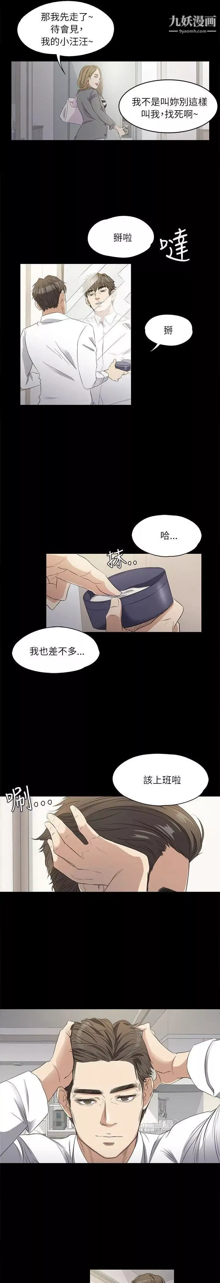 江南罗曼史-第1话-盘子与酒店妹 - 图片 24